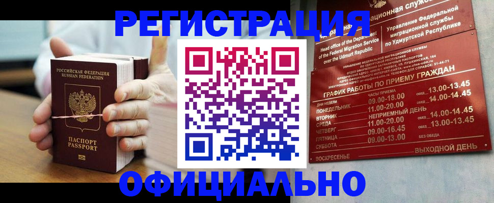 прописка законно в Королёве