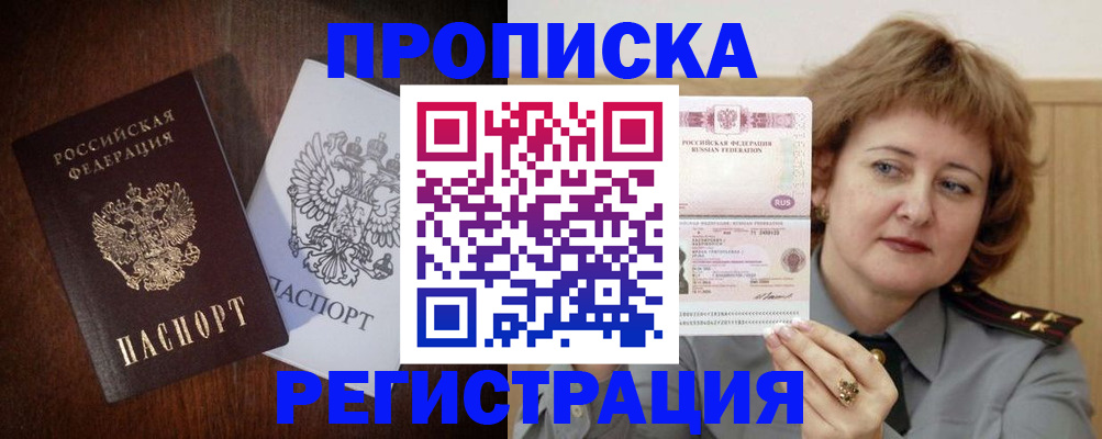 прописка для кредита в Королёве