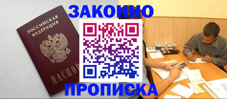 регистрация в Королёве